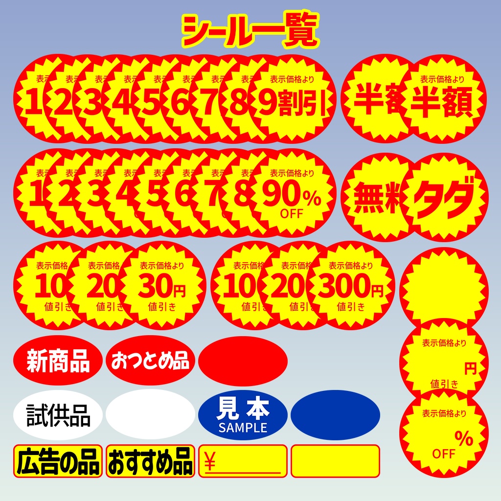 【Free/無料】販促シール素材【ゲーム・動画・イラスト】