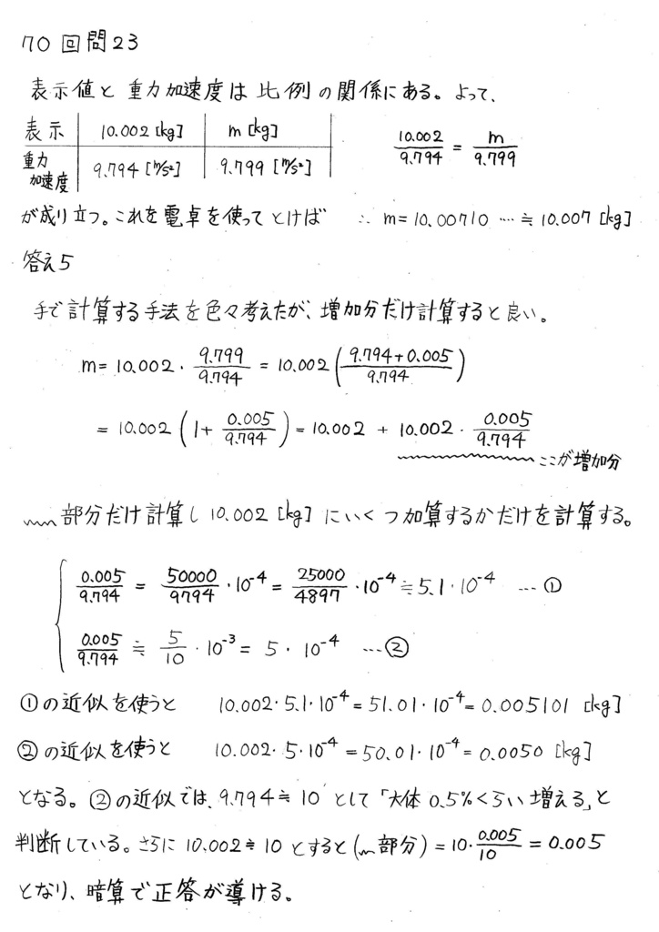 一般計量士 計質63 71 過去問解説 ダウンロード版 高橋直也塾数学物理 電験計量士教室 Booth