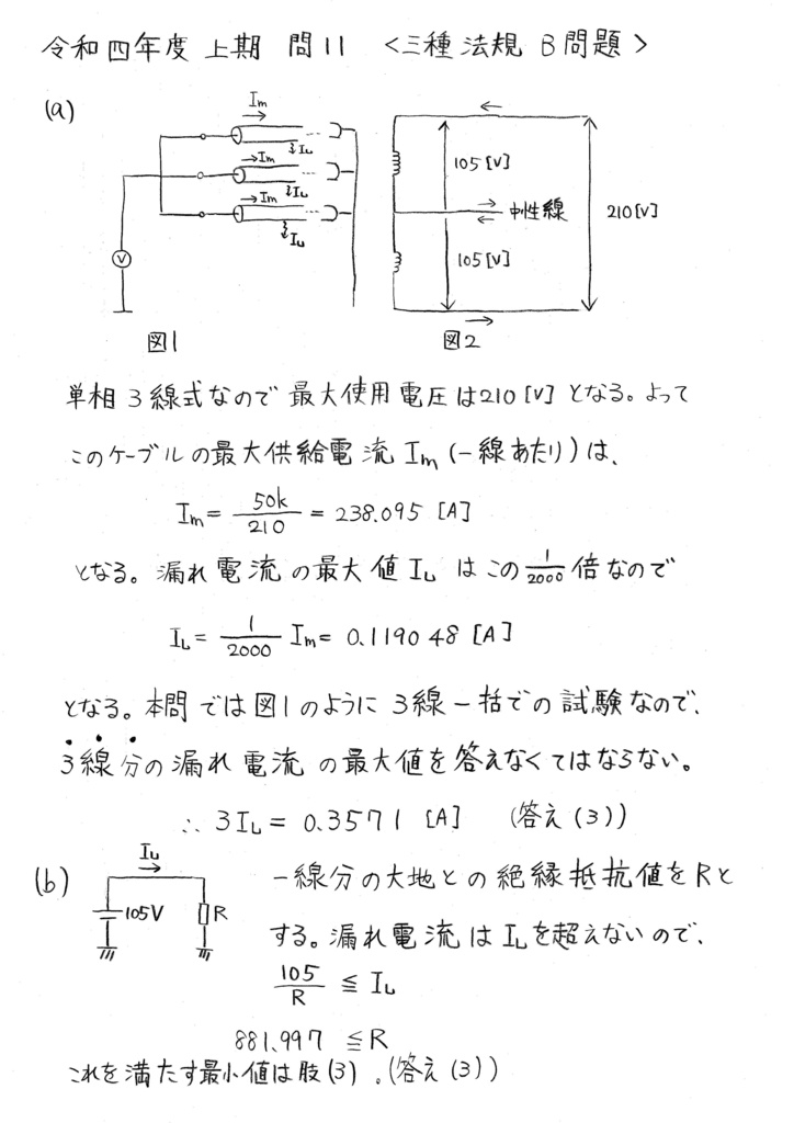 電験3種法規 平成15～令和4年上期 ダウンロード版 - 高橋直也塾数学物理・電験計量士教室 - BOOTH