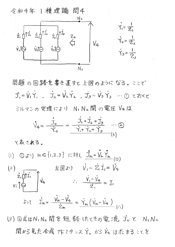 電験1種理論 平成25～令和4年 ダウンロード版