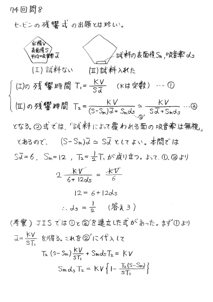 環境計量士(騒音・振動関係)環音63-74過去問解説 ダウンロード版