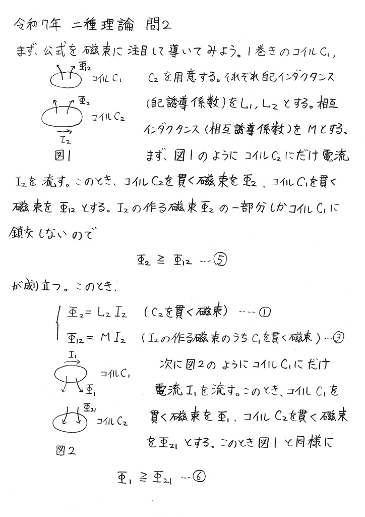 電験2種(1次)理論 平成26～令和7年 ダウンロード版