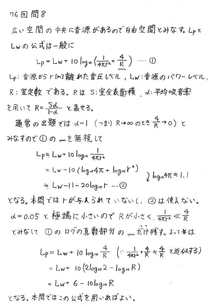 環境計量士(騒音・振動関係)環音63-76過去問解説 ダウンロード版
