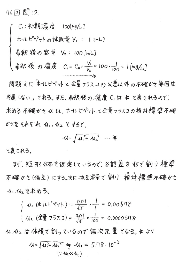 環境計量士(濃度関係) 環濃68-76過去問解説 ダウンロード版
