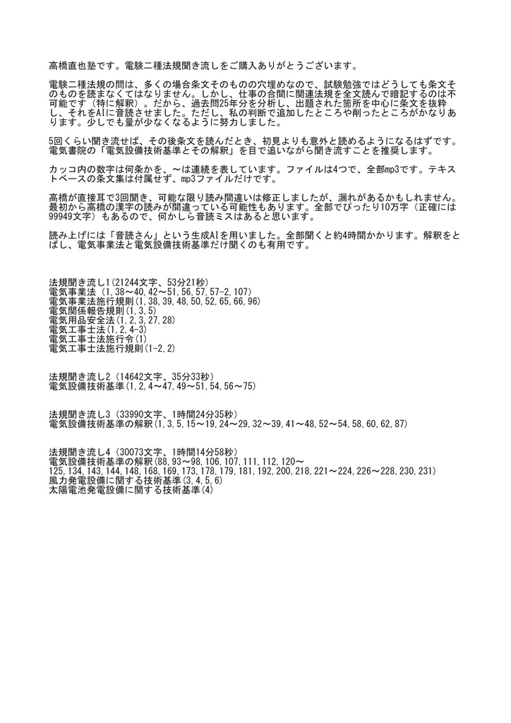 電験2種(1次)法規　条文集聞き流し(音声のみ)ダウンロード版