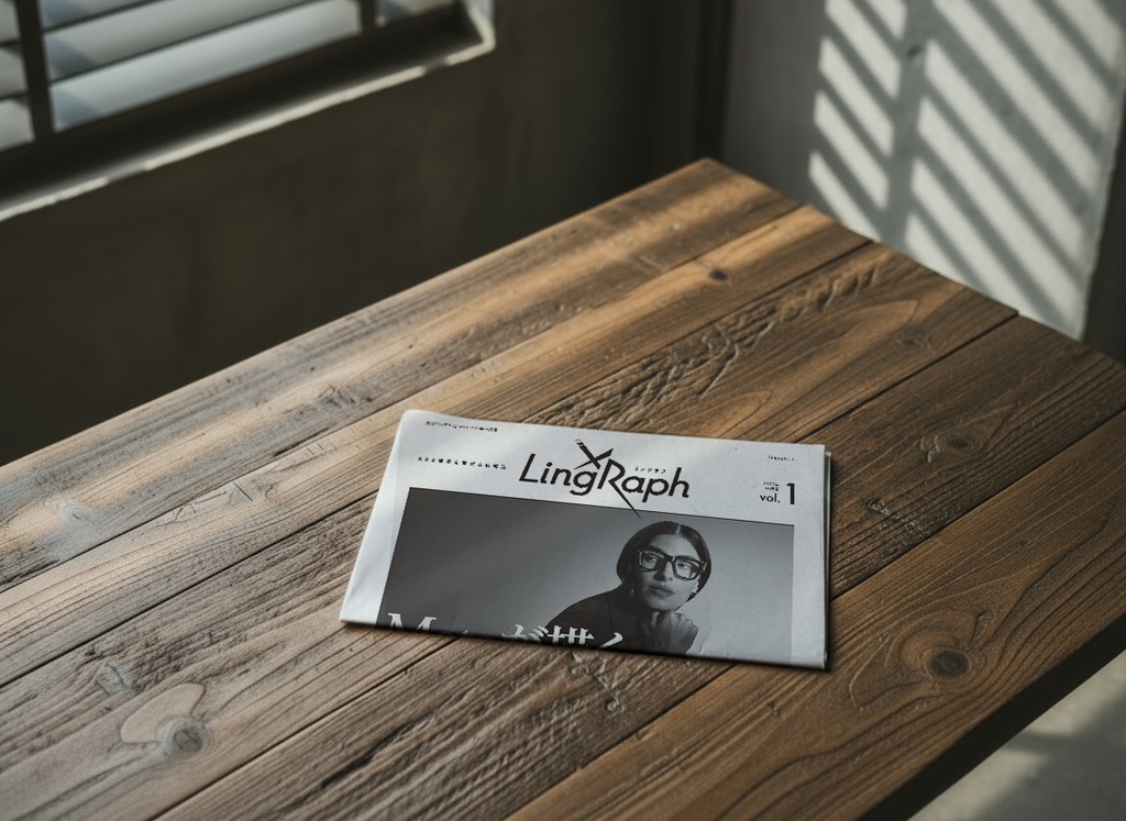 XR新聞リングラフ2025年10月号（タブロイド紙+PDF版）※クリックポスト