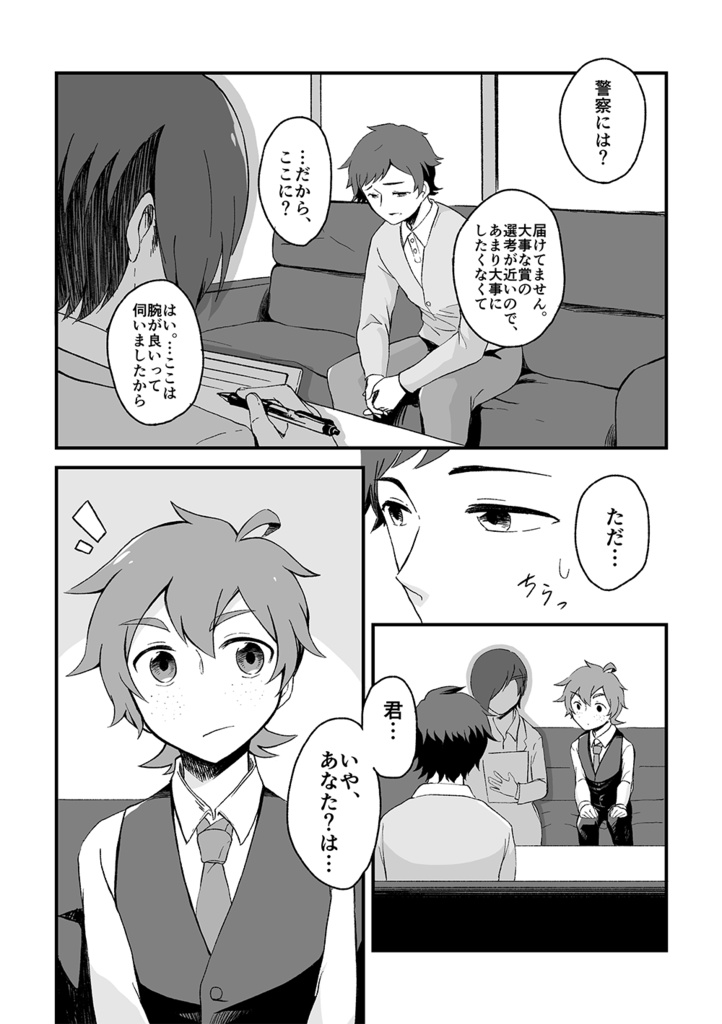 【創作】ある探偵たちの因果律/一