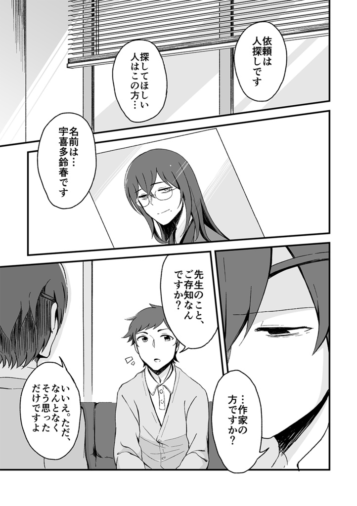 【創作】ある探偵たちの因果律/一