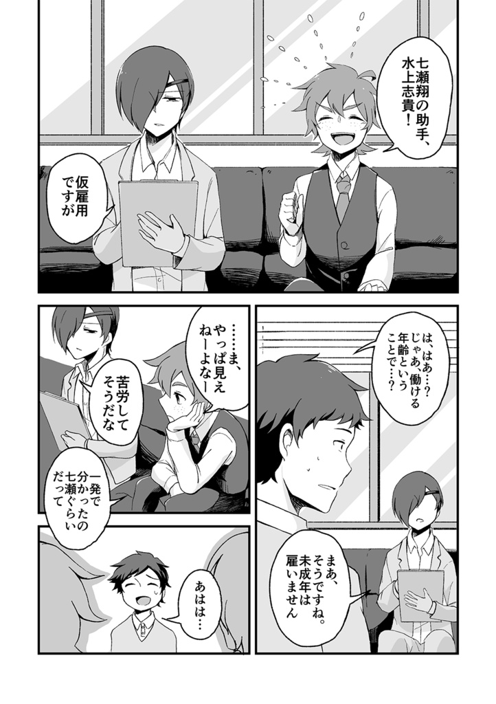 【創作】ある探偵たちの因果律/一