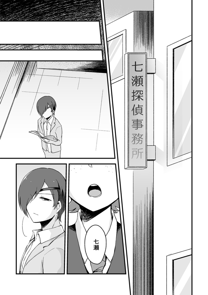 【創作】ある探偵たちの因果律/一