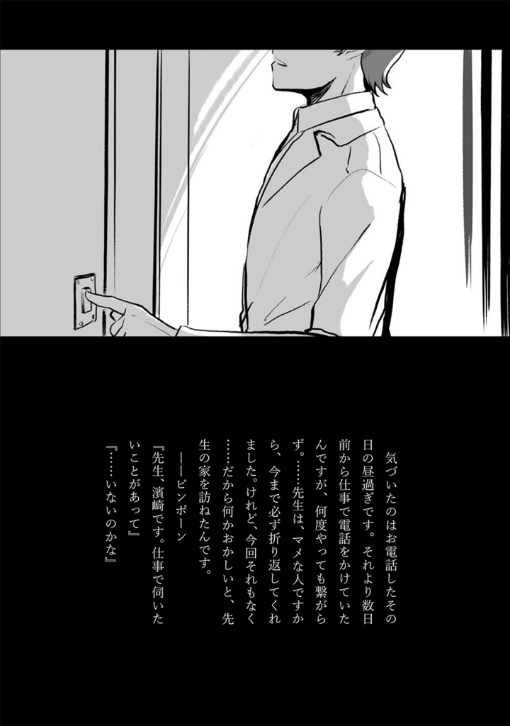 【創作】ある探偵たちの因果律/一