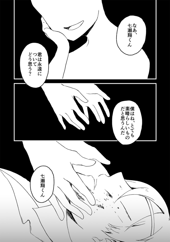 【創作】ある探偵たちの因果律/一