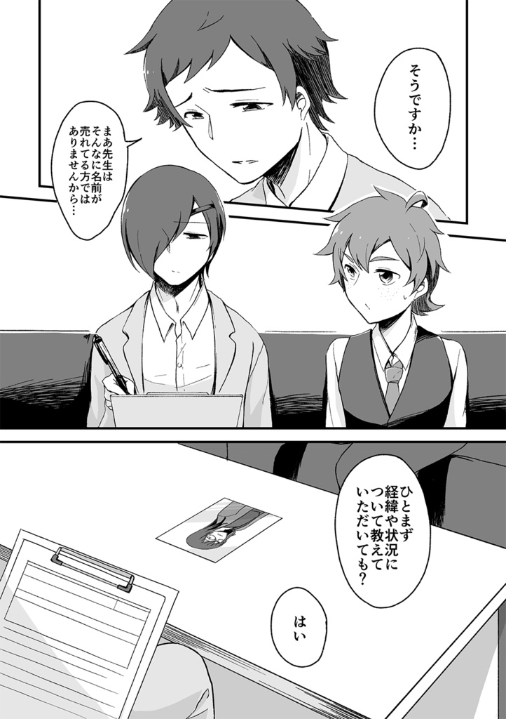 【創作】ある探偵たちの因果律/一