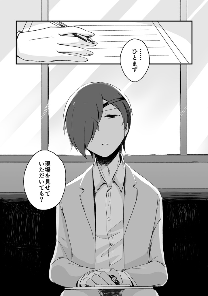 【創作】ある探偵たちの因果律/一