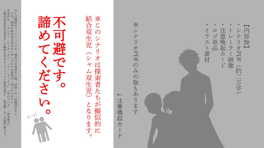 【CoC】結合探索者は***の元に