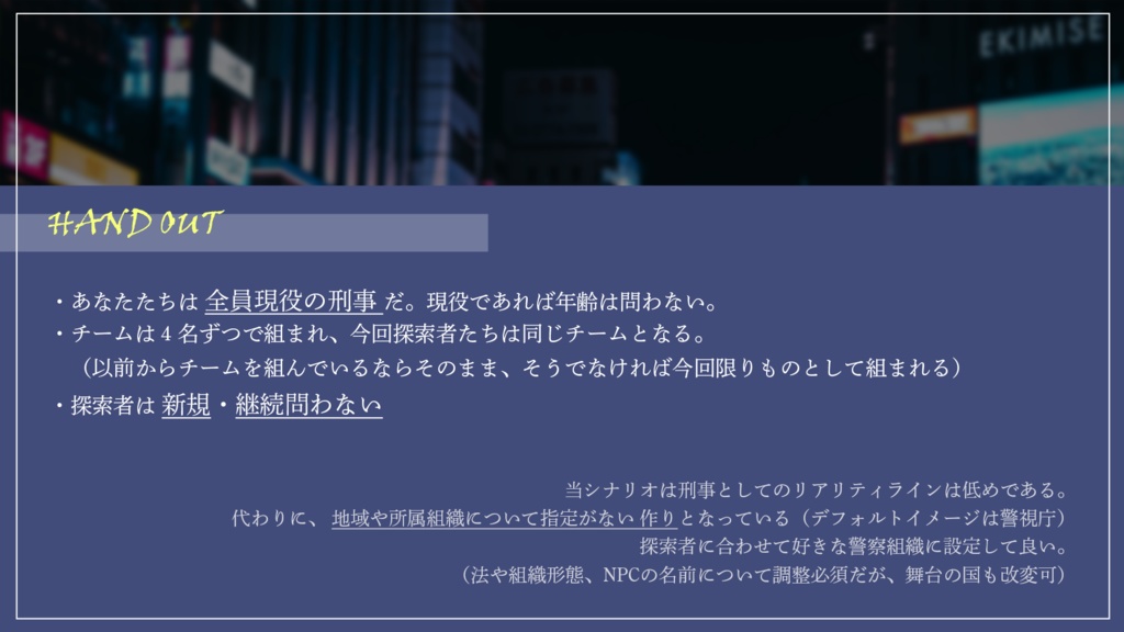 【CoC】reveの宣告(本文無料・素材有料)