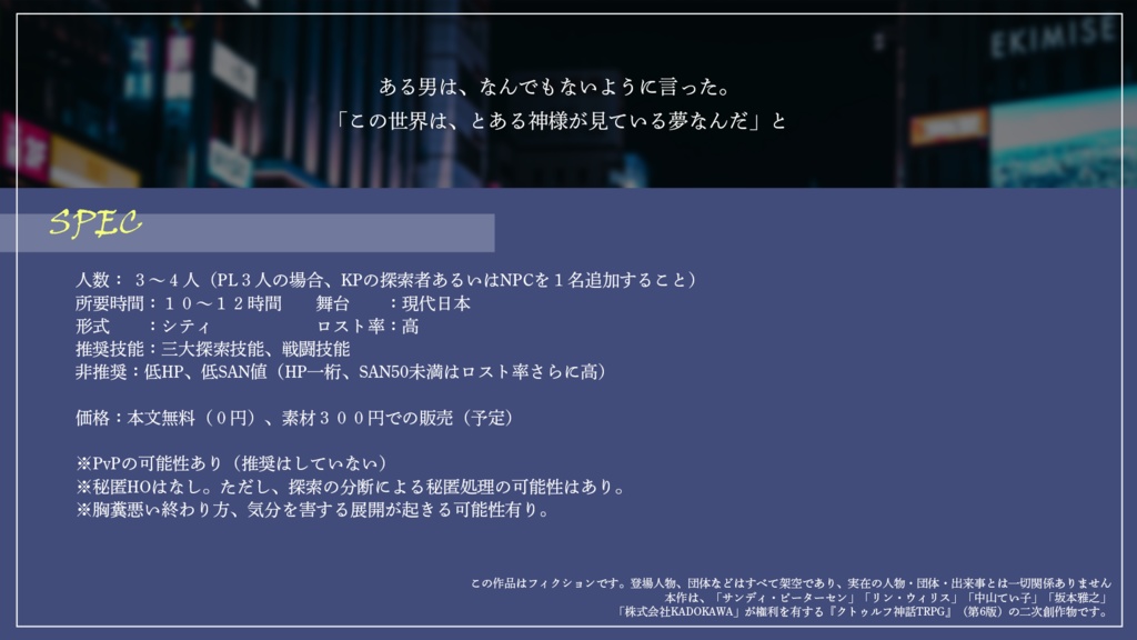 【CoC】reveの宣告(本文無料・素材有料)