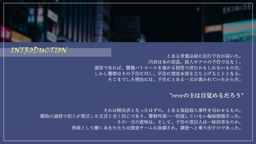 【CoC】reveの宣告(本文無料・素材有料)