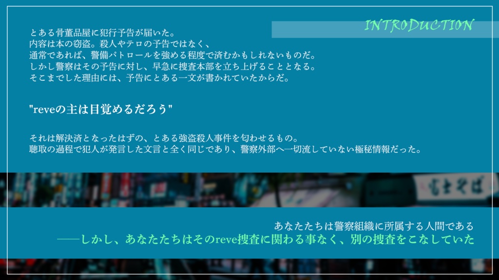 【CoC】"Re"veの宣託(本文無料)