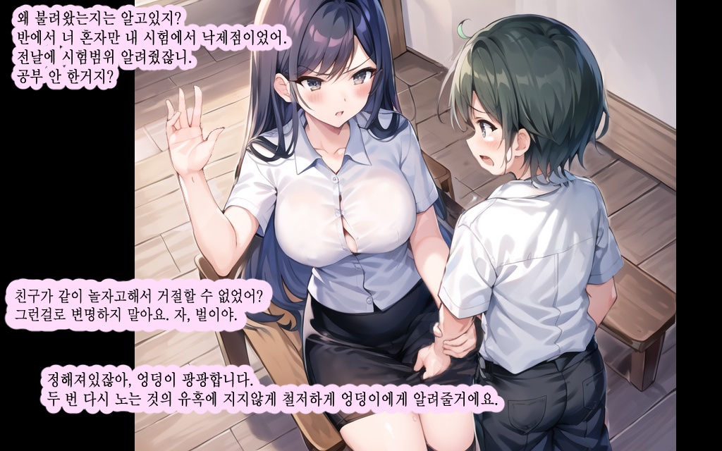 先生のお仕置き 短編CG集