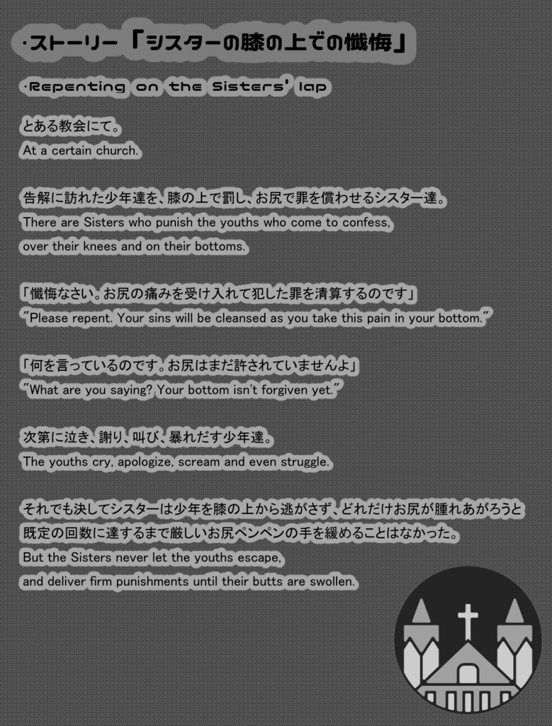 シスターの膝の上での懺悔(無料)