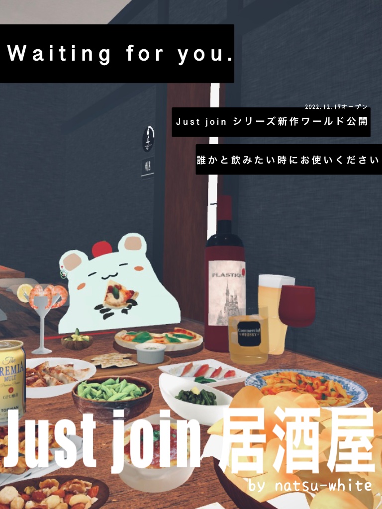 【ワールドのポスター】Just join居酒屋