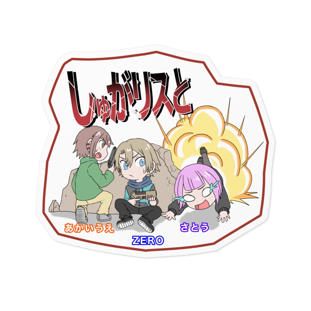 【ｽﾃｯｶｰ】しゅがリスとAPEX×伯井乃博士