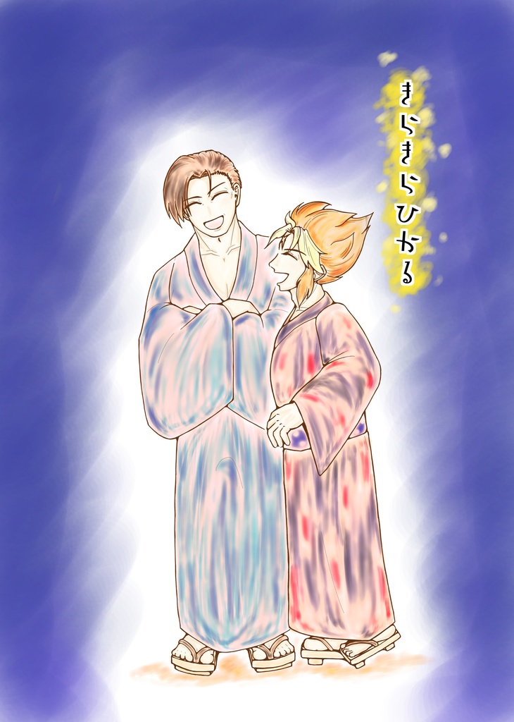 きらきらひかる