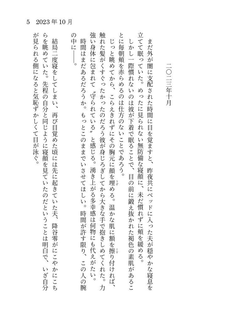 未来は青の向こう