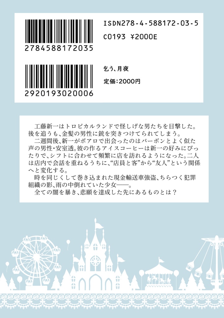 朝陽に焦がれる夜闇の行方
