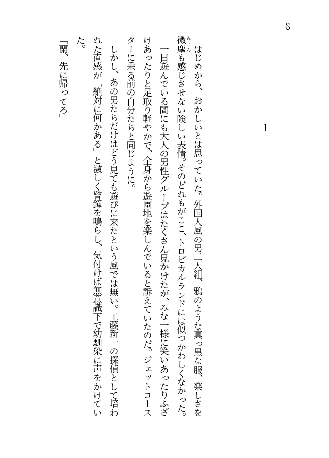 朝陽に焦がれる夜闇の行方