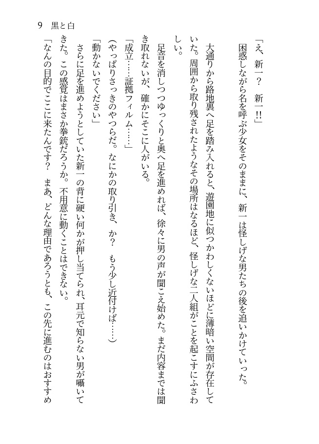 朝陽に焦がれる夜闇の行方