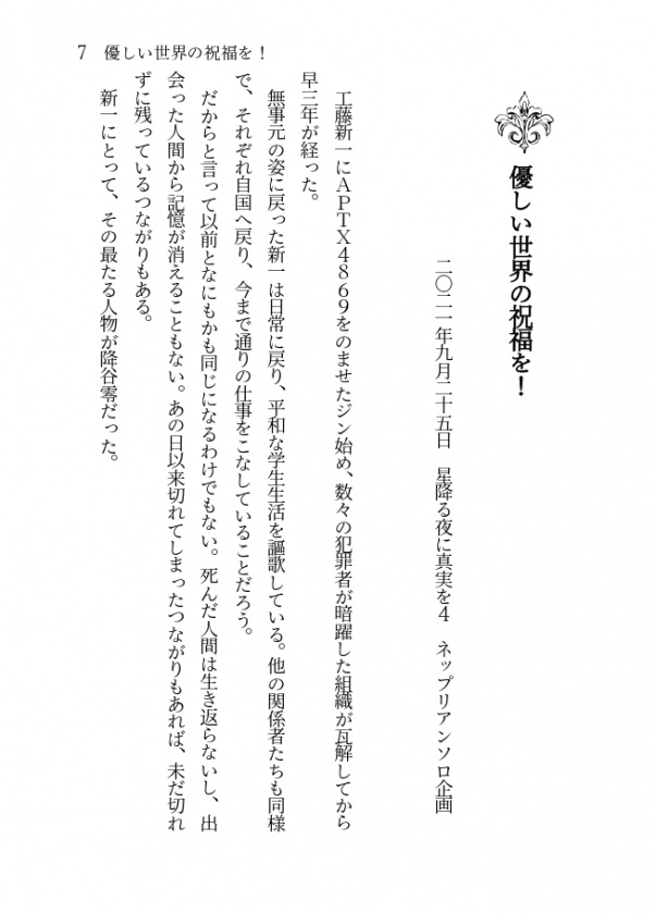 月の無い夜~乞う、月夜 短編集~