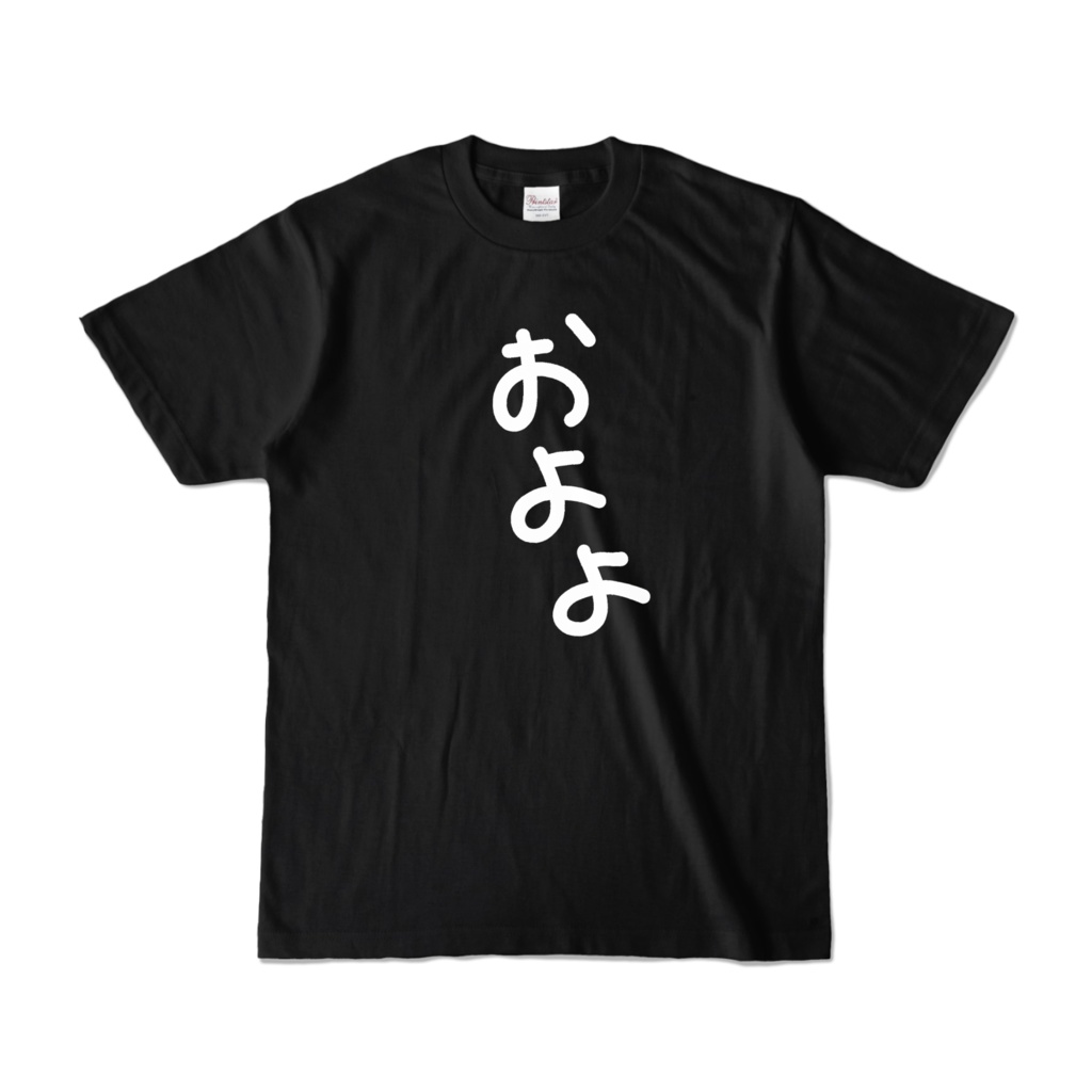 およよtシャツ