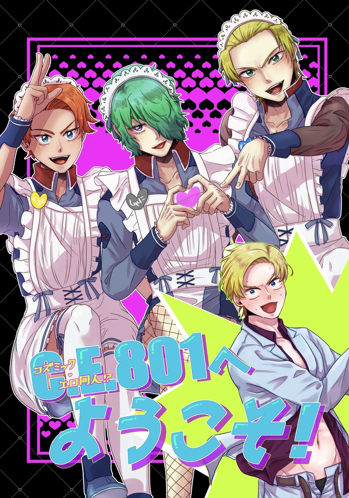 C.E.801へようこそ！