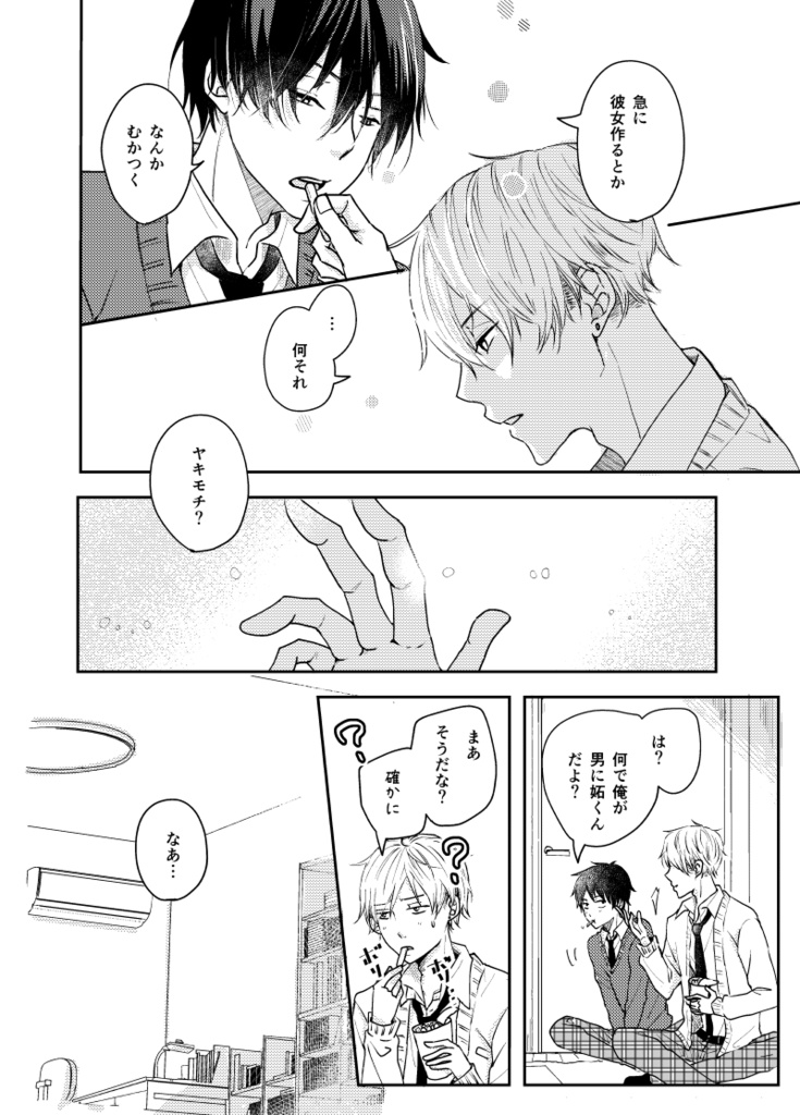 【DL版 PDFデータ】 ゆーちゃんはもやもやしている