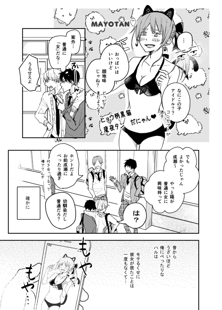 【DL版 PDFデータ】 ゆーちゃんはもやもやしている