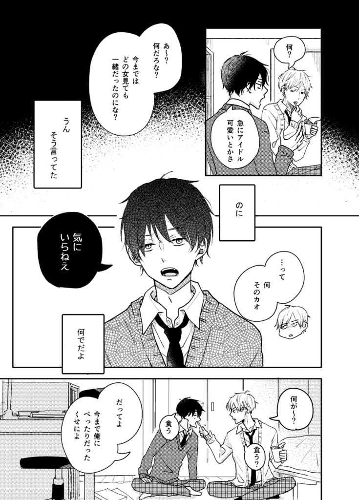 【DL版 PDFデータ】 ゆーちゃんはもやもやしている