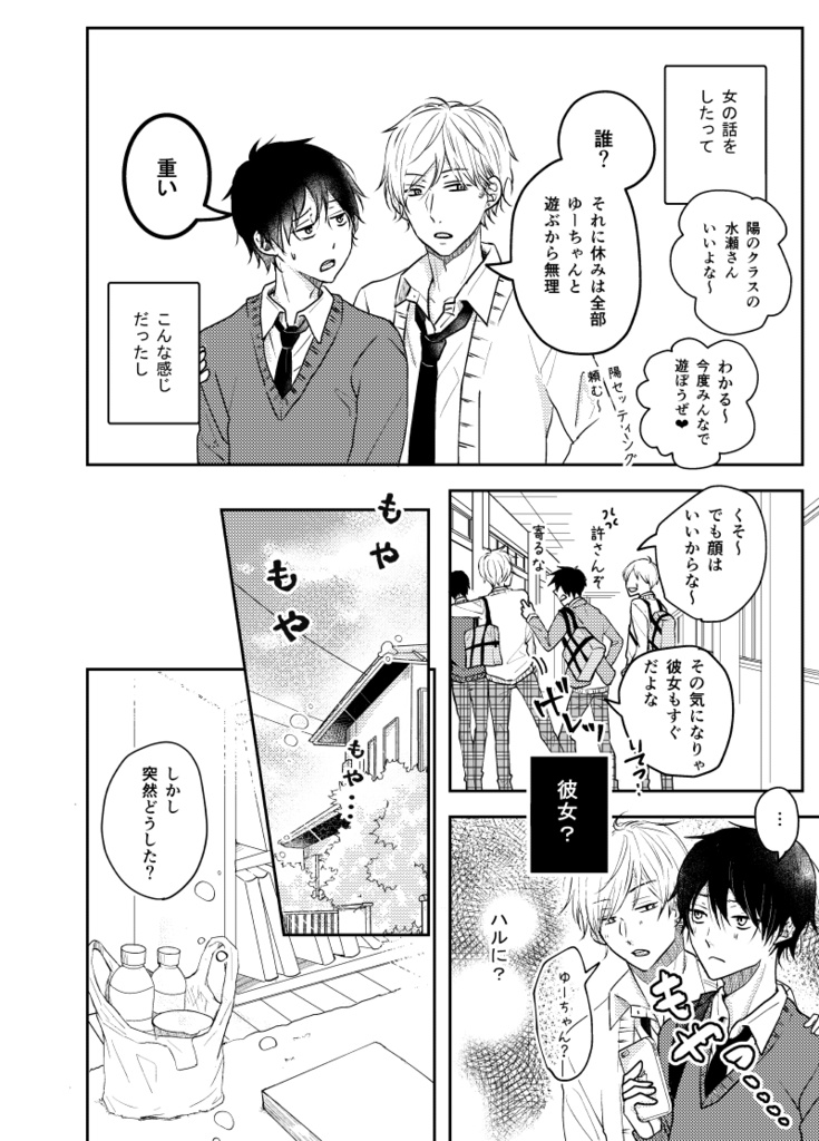 【DL版 PDFデータ】 ゆーちゃんはもやもやしている