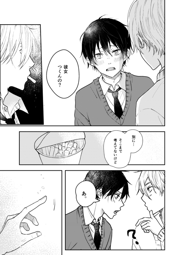 【DL版 PDFデータ】 ゆーちゃんはもやもやしている