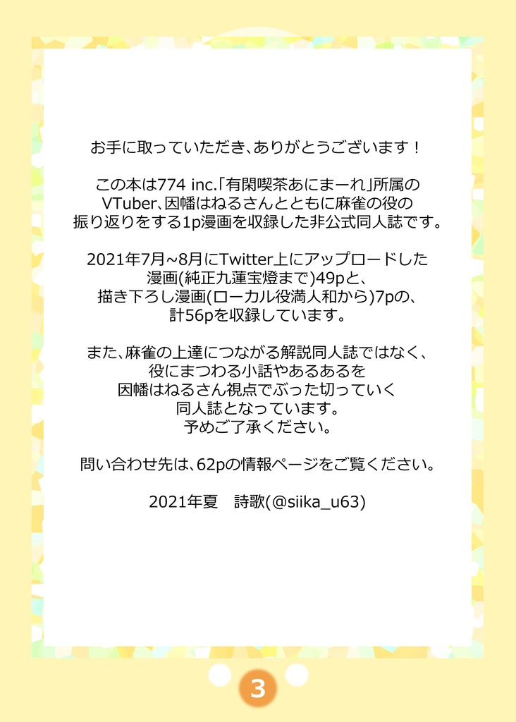 はねるちゃんとまなぶ!(同人誌)