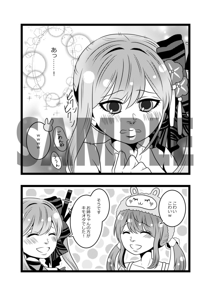 VTuber Fan Comic! 1(ダウンロード版)