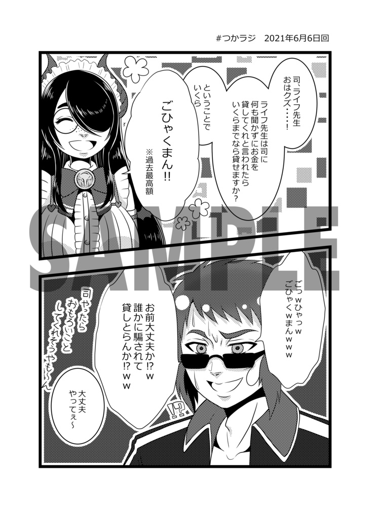 VTuber Fan Comic! 1(ダウンロード版)