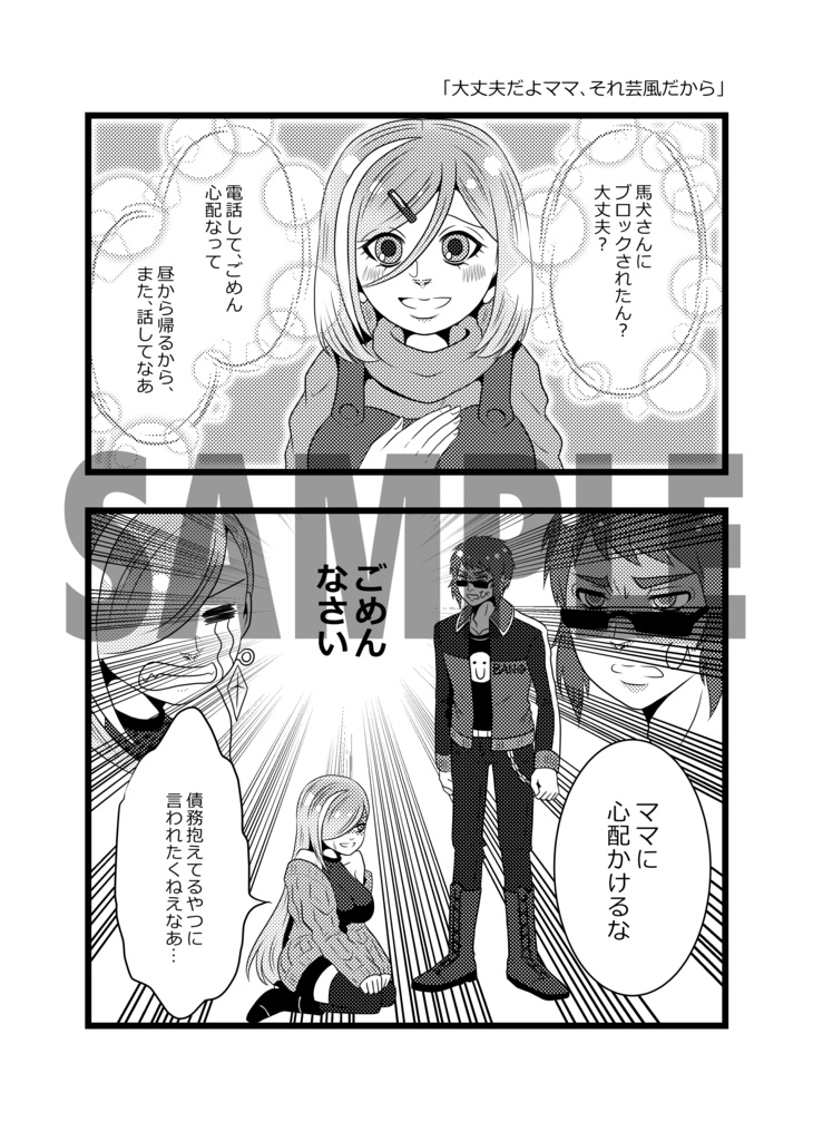 VTuber Fan Comic! 1(ダウンロード版)