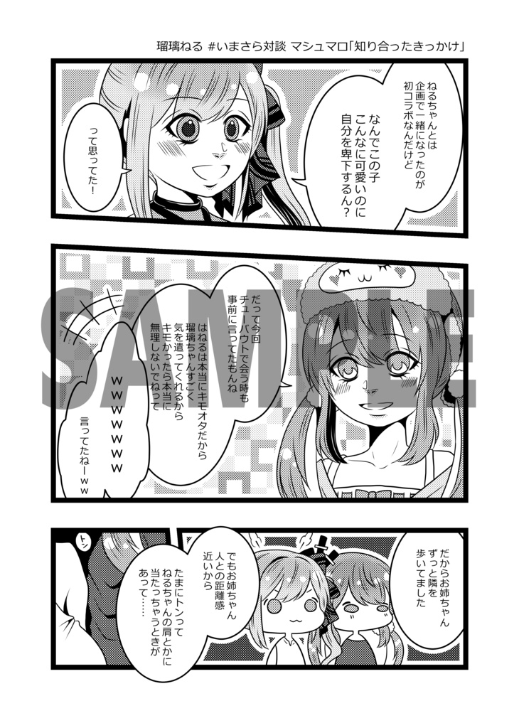VTuber Fan Comic! 1(ダウンロード版)