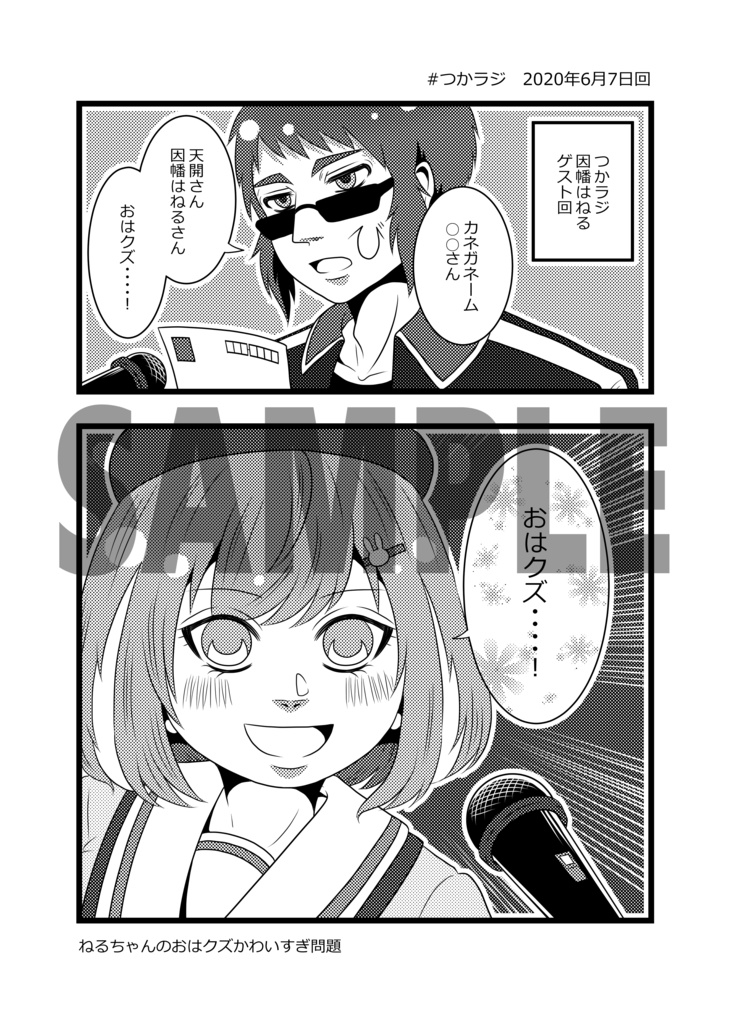 VTuber Fan Comic! 1(ダウンロード版)