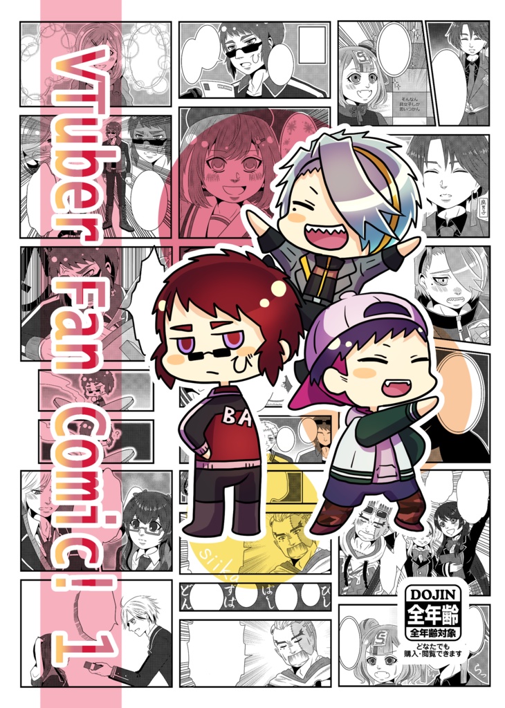 VTuber Fan Comic! 1(ダウンロード版)