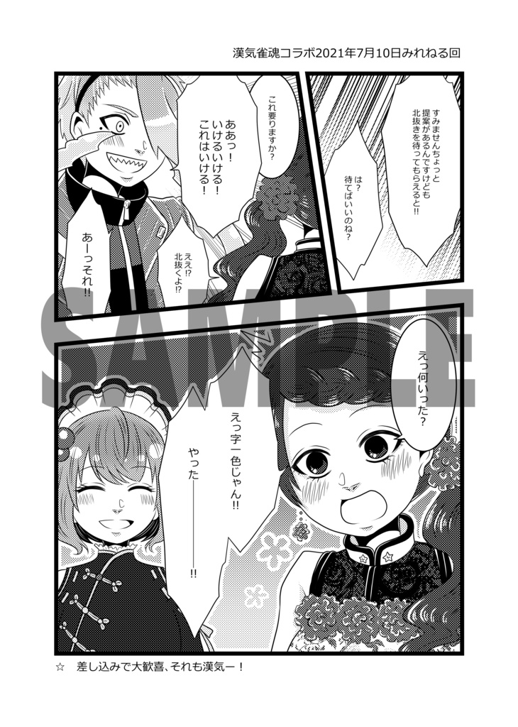 VTuber Fan Comic! 1(ダウンロード版)
