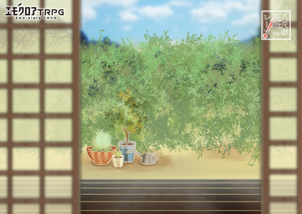 エモクロアTRPG「八尺様追躡レース!」【PDF/PNG】