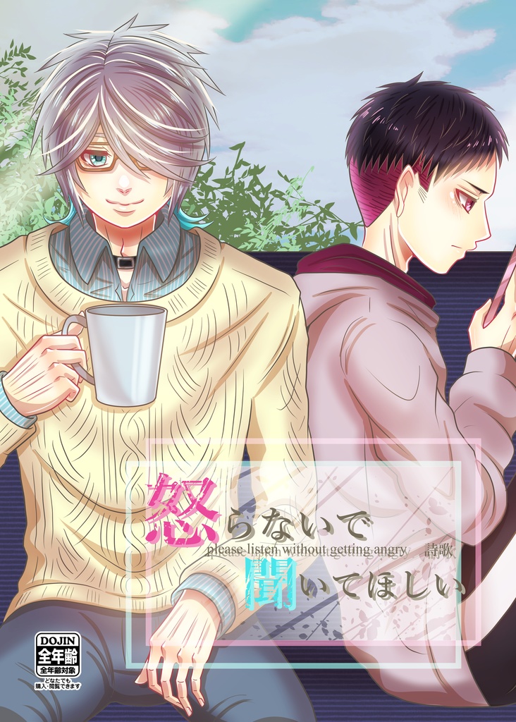 【既刊】怒らないで聞いてほしい